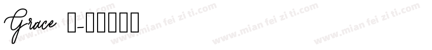 Grace 宣字体转换